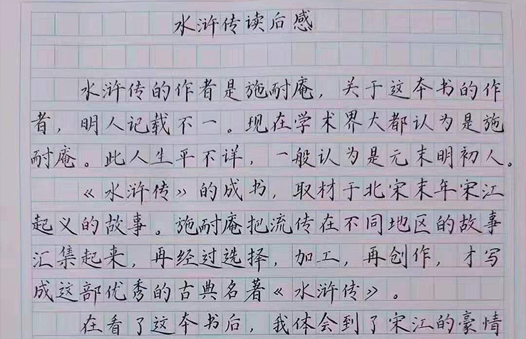 鋼筆楷書初中生作品展示