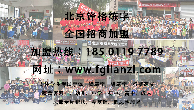 硬筆書法教育加盟