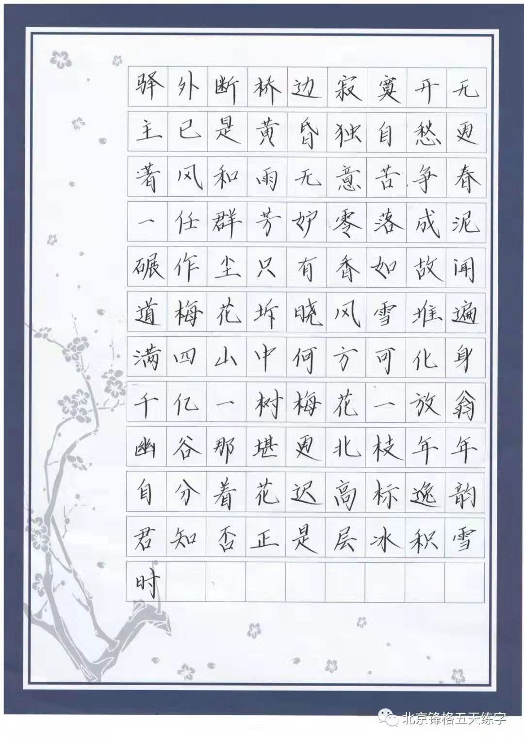 鋼筆楷書作品展示【練字加盟】