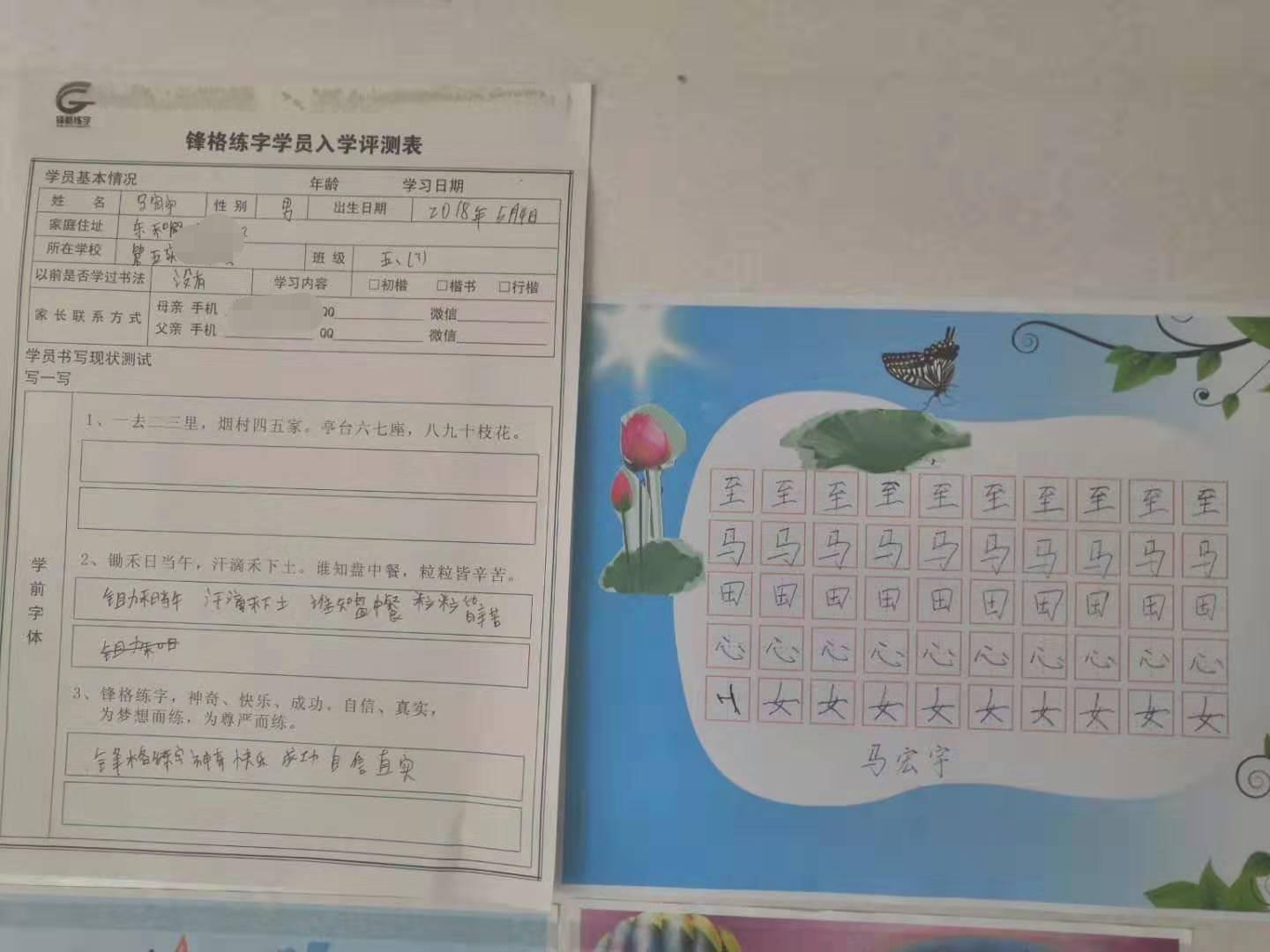 鋒格練字