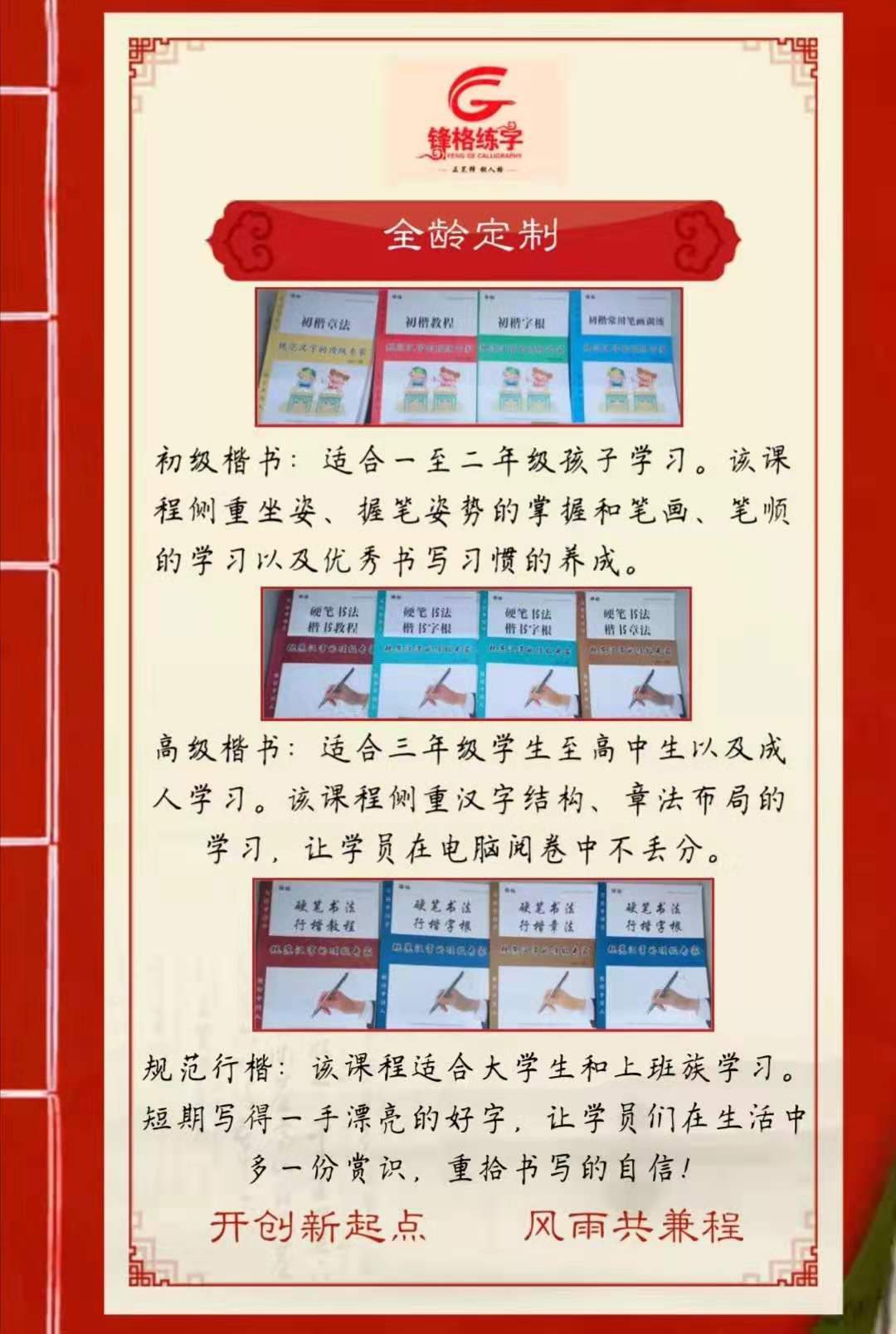 練字加盟