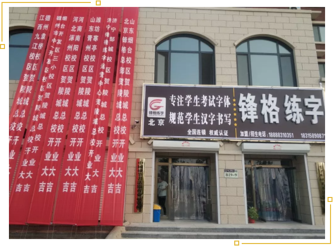 德格練字德州陵城加盟校