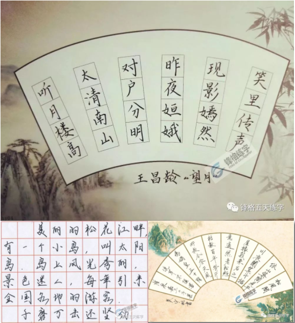鋒格練字書法作品