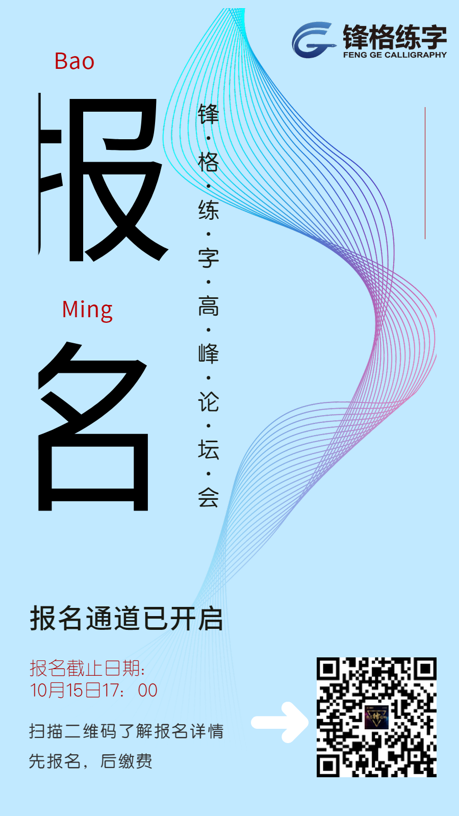 鋒格練字2019高峰論壇會