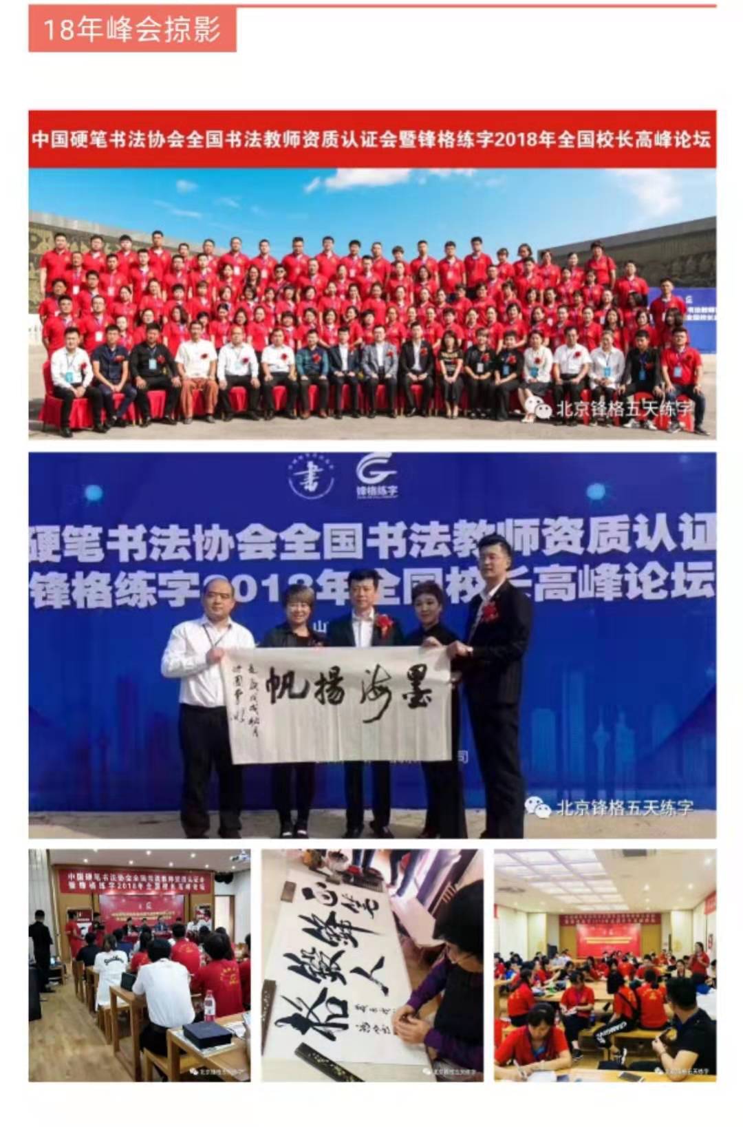 鋒格練字高峰論壇會
