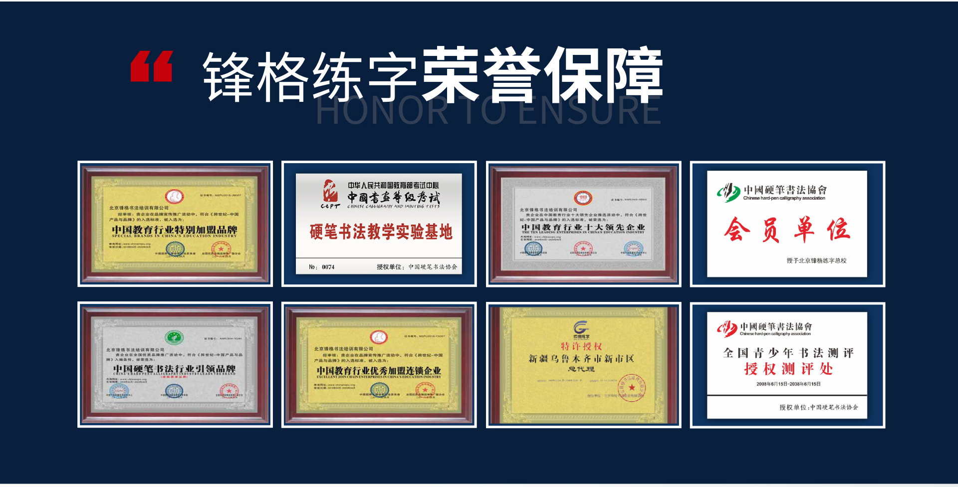 練字品牌加盟