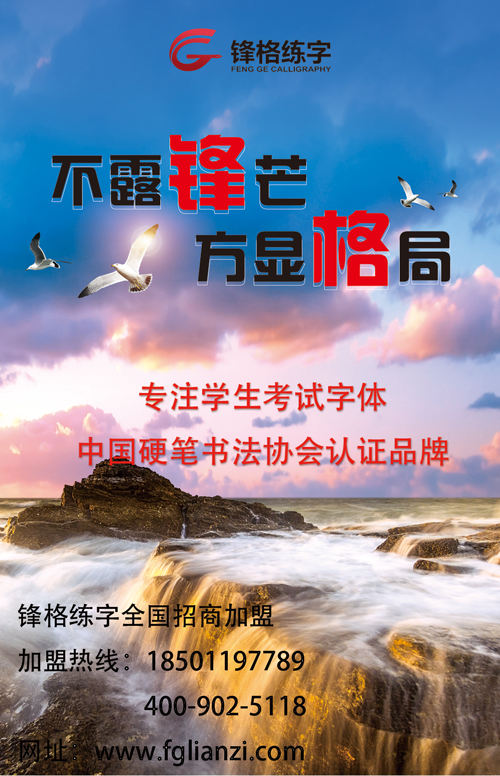 練字品牌加盟哪家好？