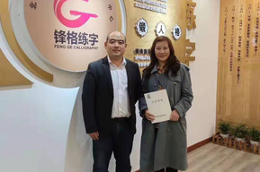 祝賀鋒格練字哈爾濱南崗校區(qū)成立