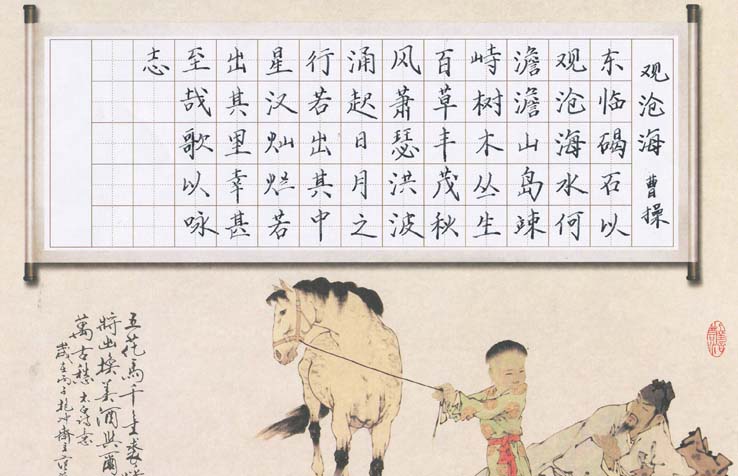 武漢鋒格書(shū)法加盟分校學(xué)員硬筆書(shū)法作品《觀(guān)滄?！?/></div>
                    <p class=