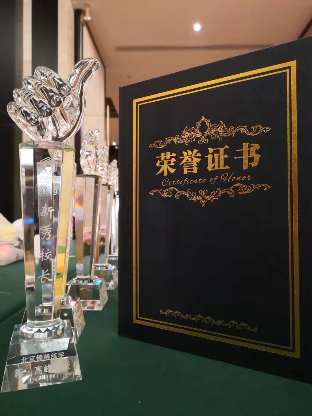 鋒格練字2019新高峰論壇