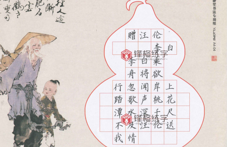作品賞析《贈(zèng)汪倫》硬筆書(shū)法品牌專(zhuān)注學(xué)生考試字體