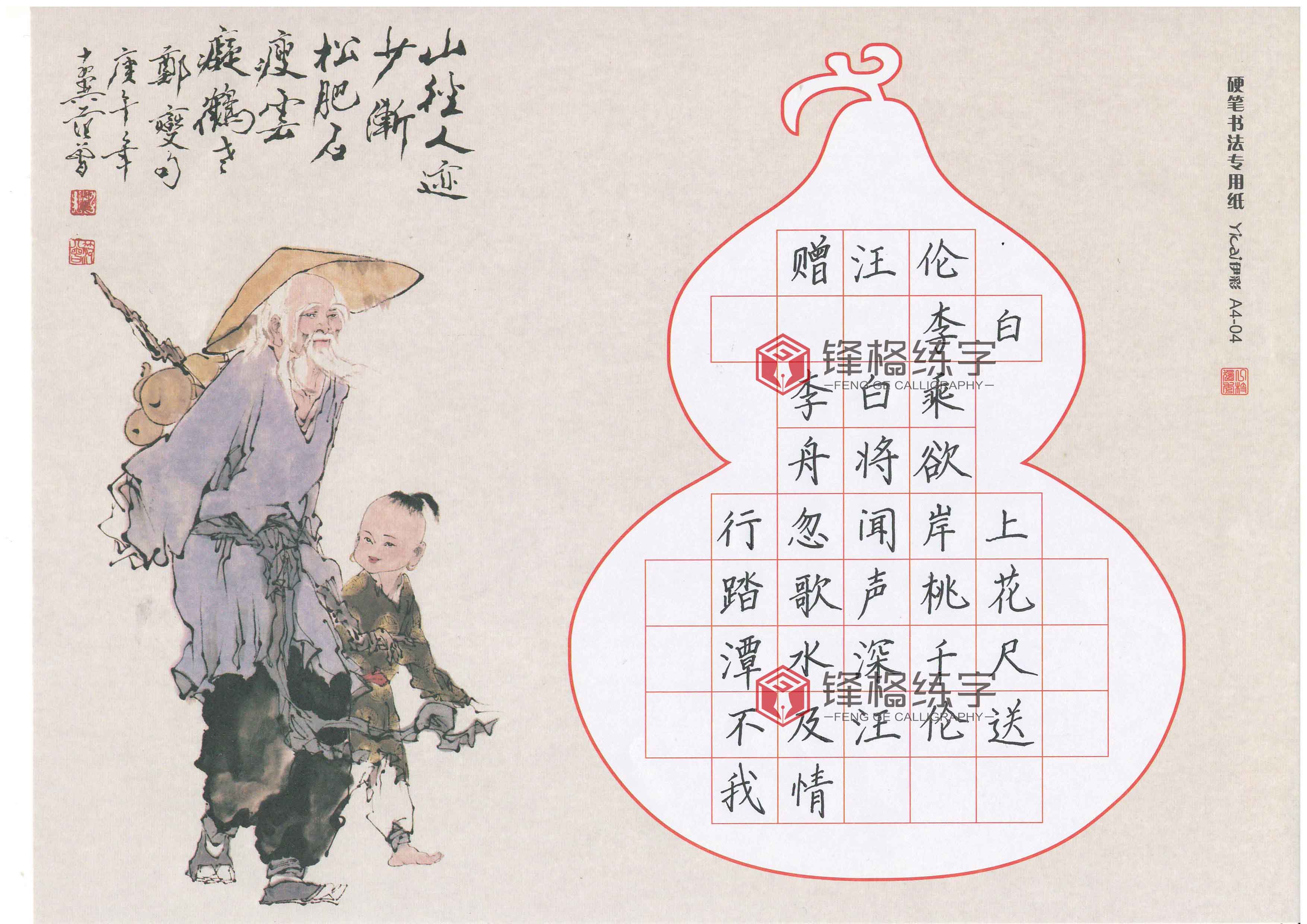 鋒格練字硬筆書法加盟