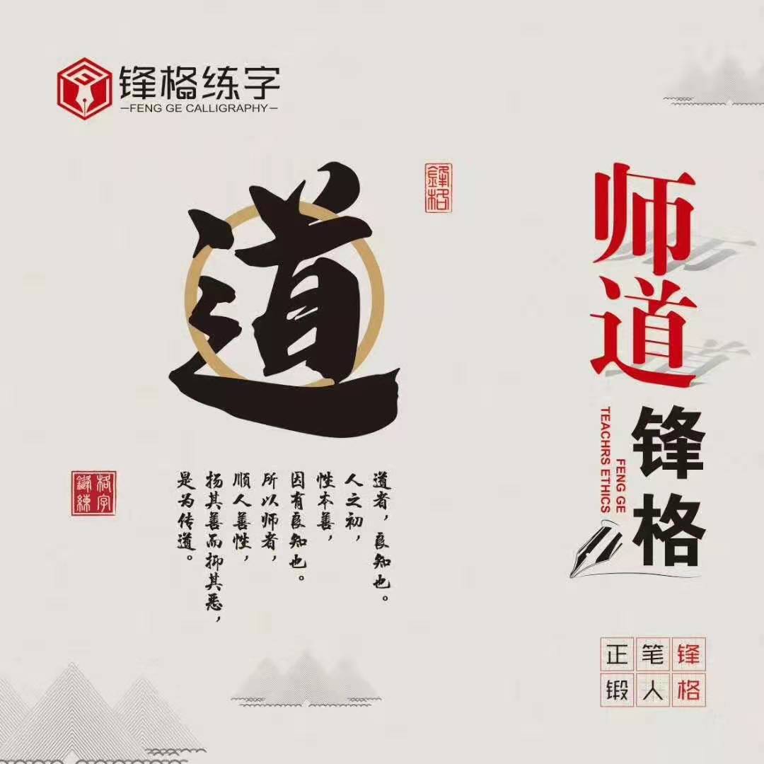 練字加盟