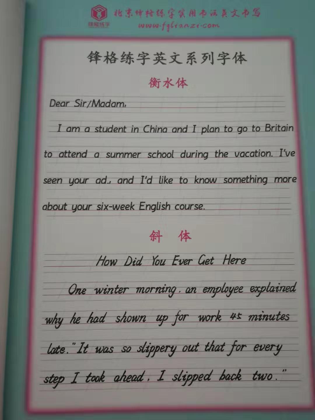 鋒格練字衡水體教程