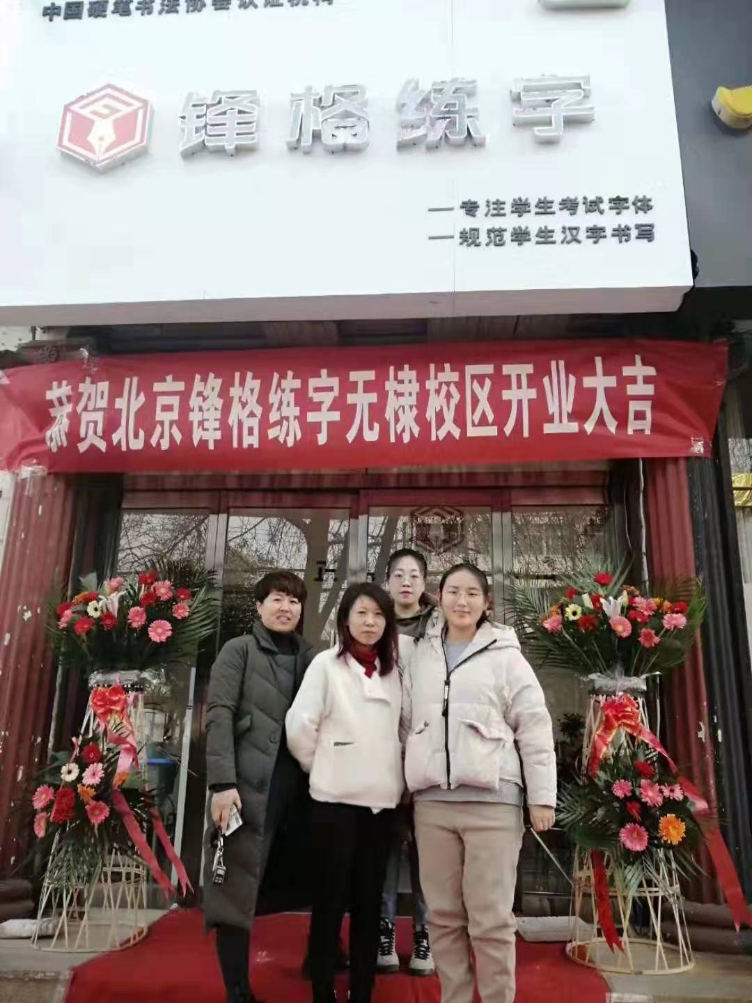 鋒格練字·濱州無棣·一小校區(qū)