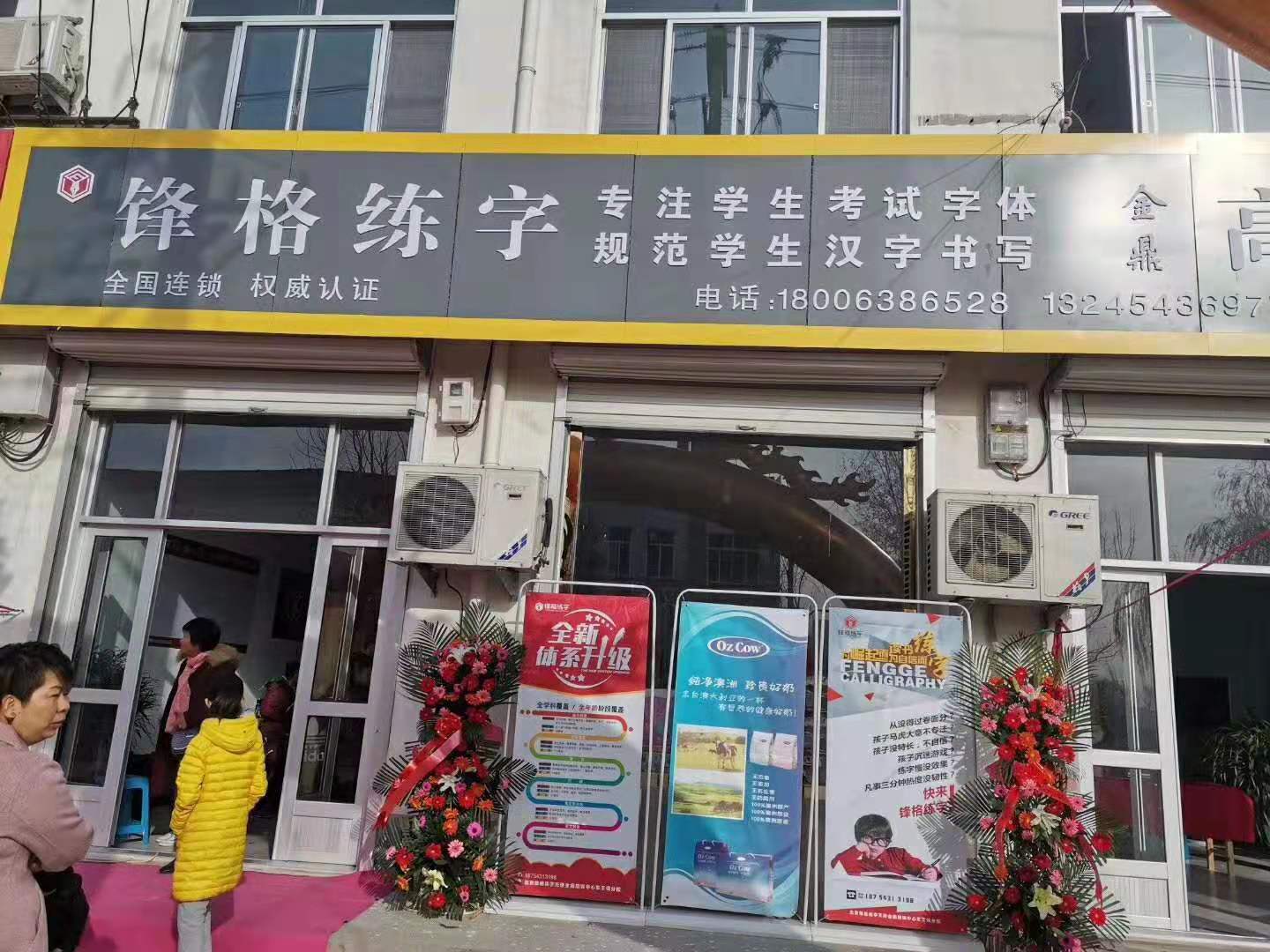 鋒格練字·濱州無棣·車王鎮(zhèn)校區(qū)