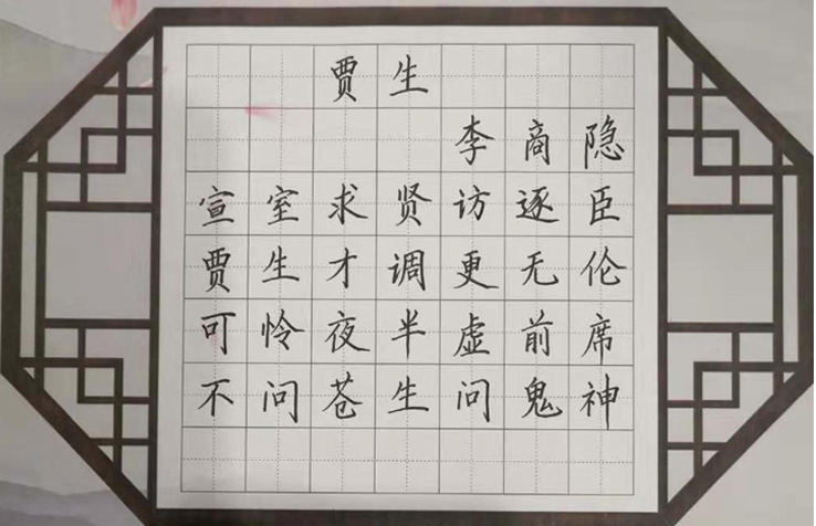 鋼筆楷書(shū)作品欣賞《賈生》