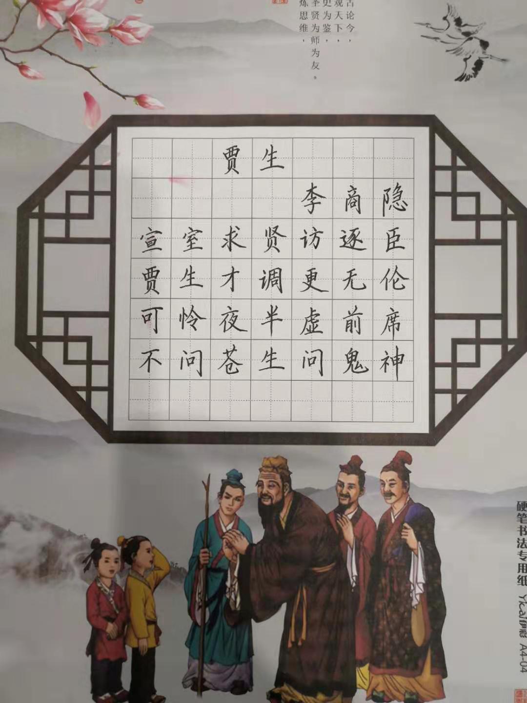 鋼筆楷書《賈生》