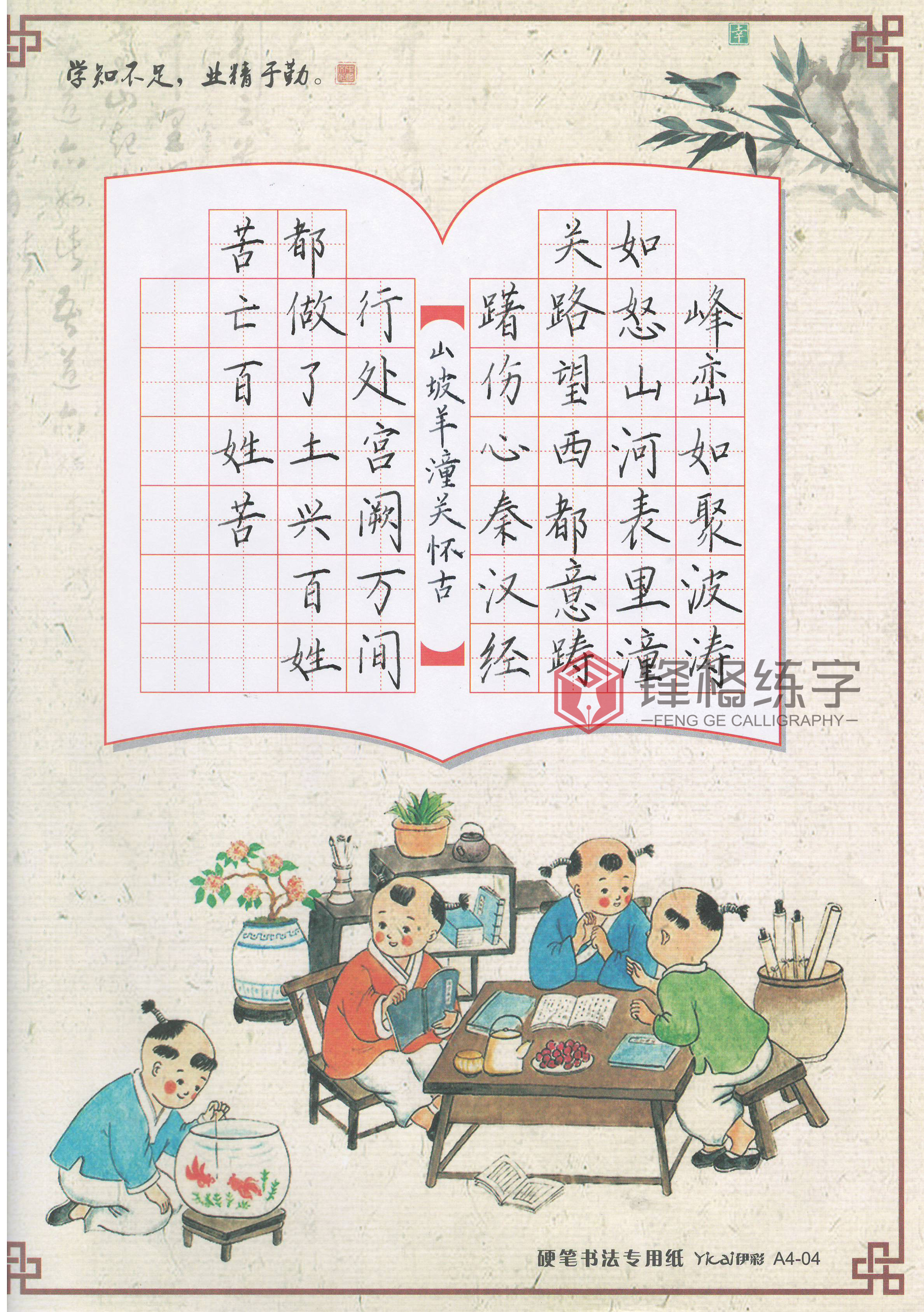 鋒格練字學(xué)員硬筆書法作品欣賞