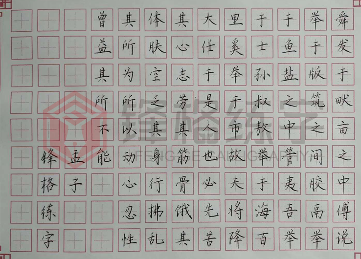 硬筆書法《孟子》