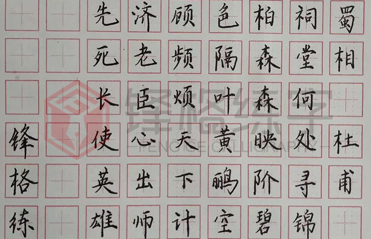 鋒格硬筆書法加盟《蜀相》