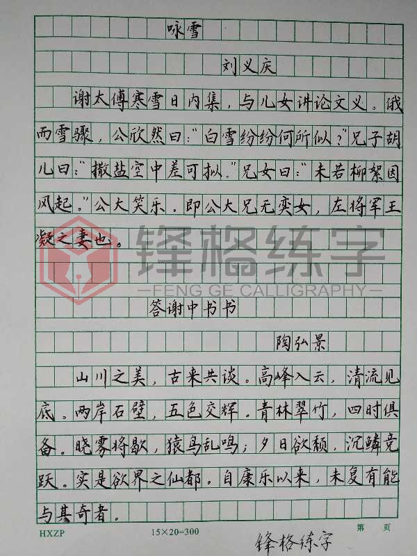 《詠雪》《答謝中書書》