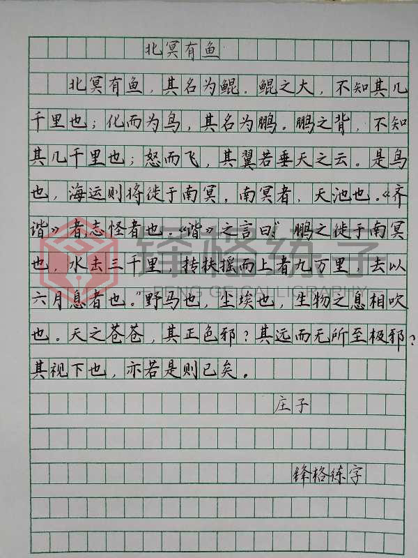 《北冥有魚》