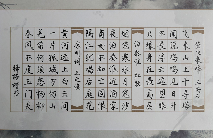 鋒格練字鋼筆楷書作品——古詩三