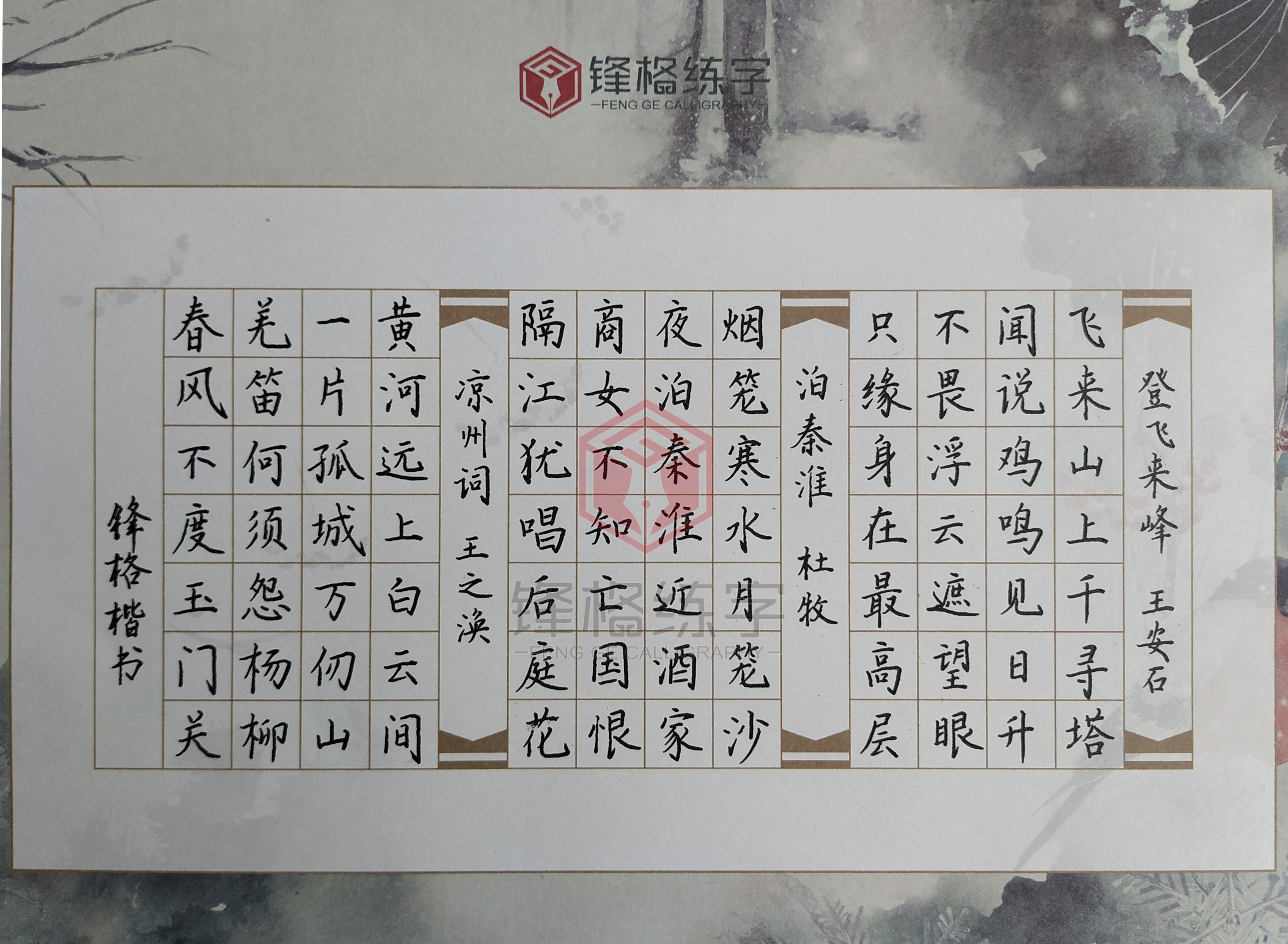 古詩三-鋼筆練字