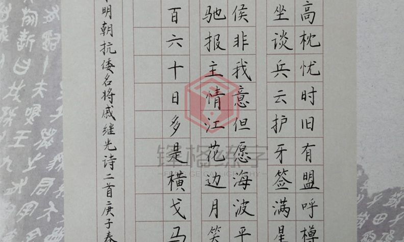 鋼筆字欣賞 抗日英雄戚繼光詩(shī)兩《韜鈴深處》、《馬上作》