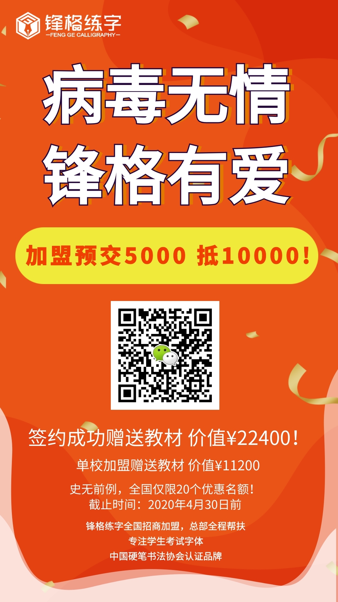 硬筆書法品牌加盟