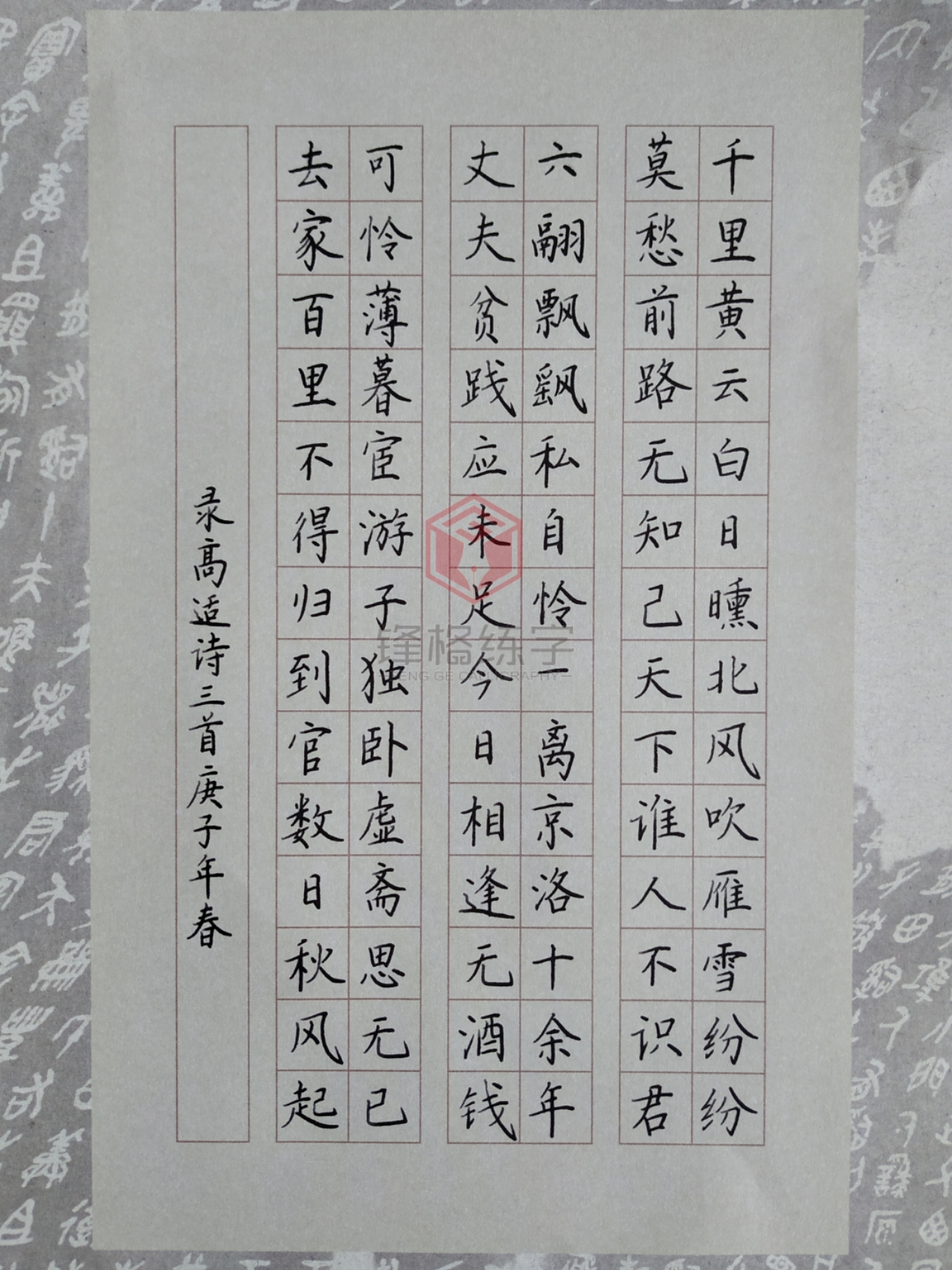 硬筆書法加盟