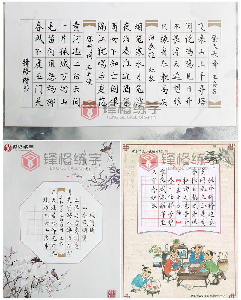硬筆書法教育