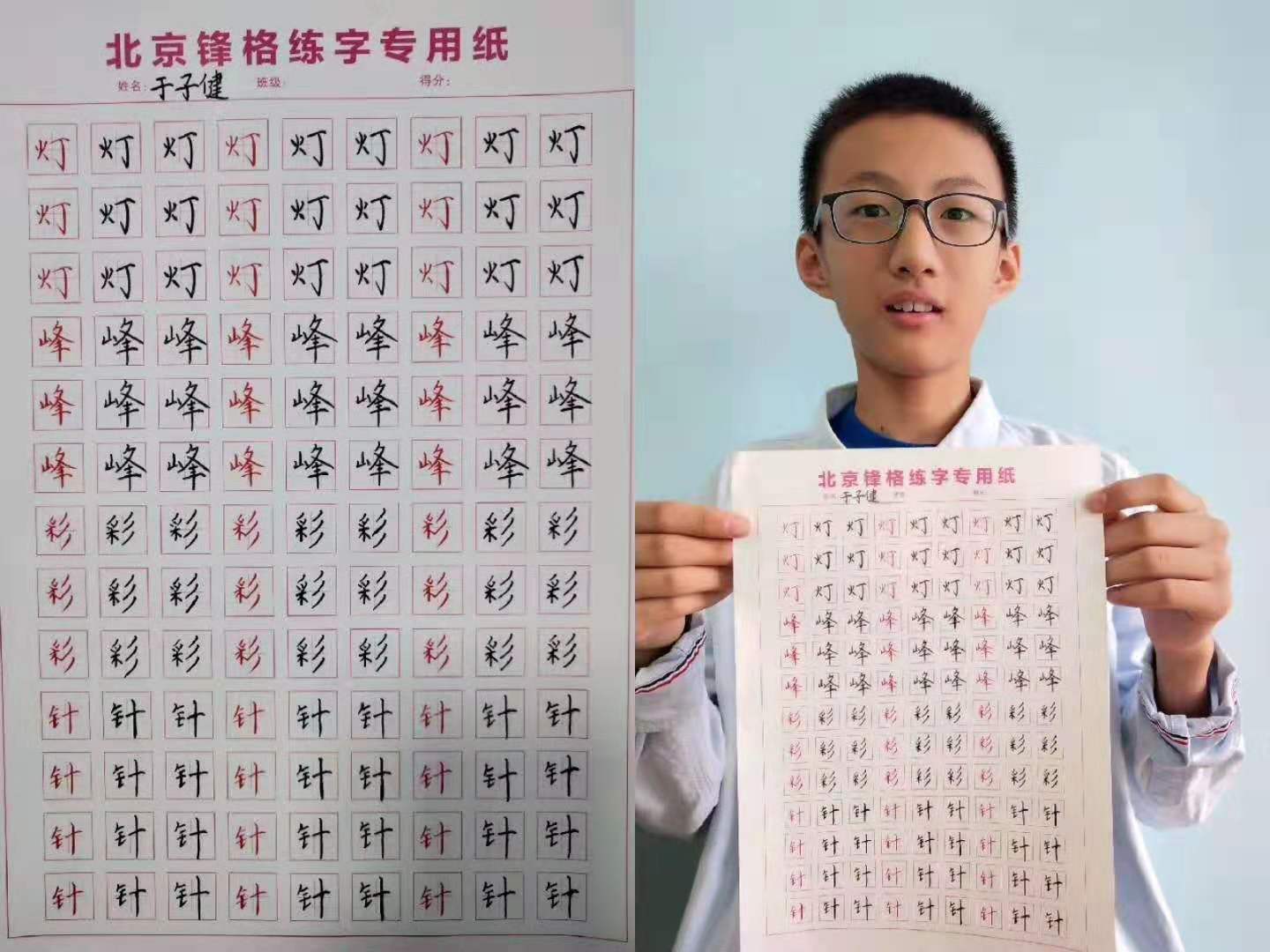 鋒格練字