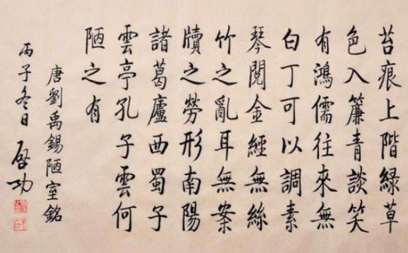 啟功練字