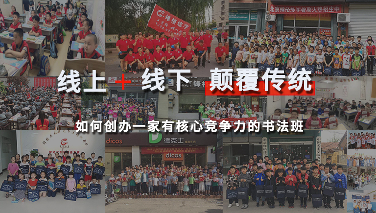 鋒格練字全國招商加盟