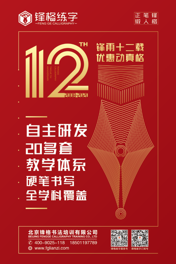 鋒格練字12