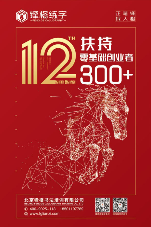 鋒格練字12