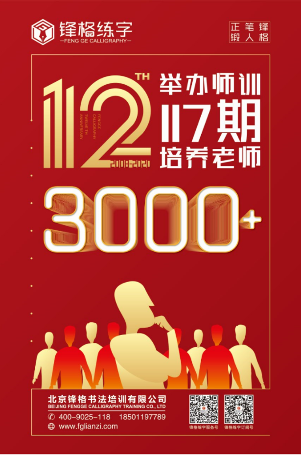 鋒格練字12