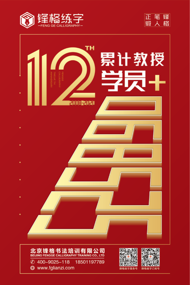 鋒格練字