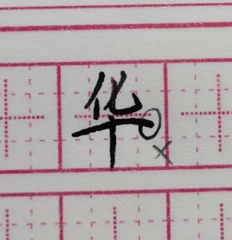 鋒格練字