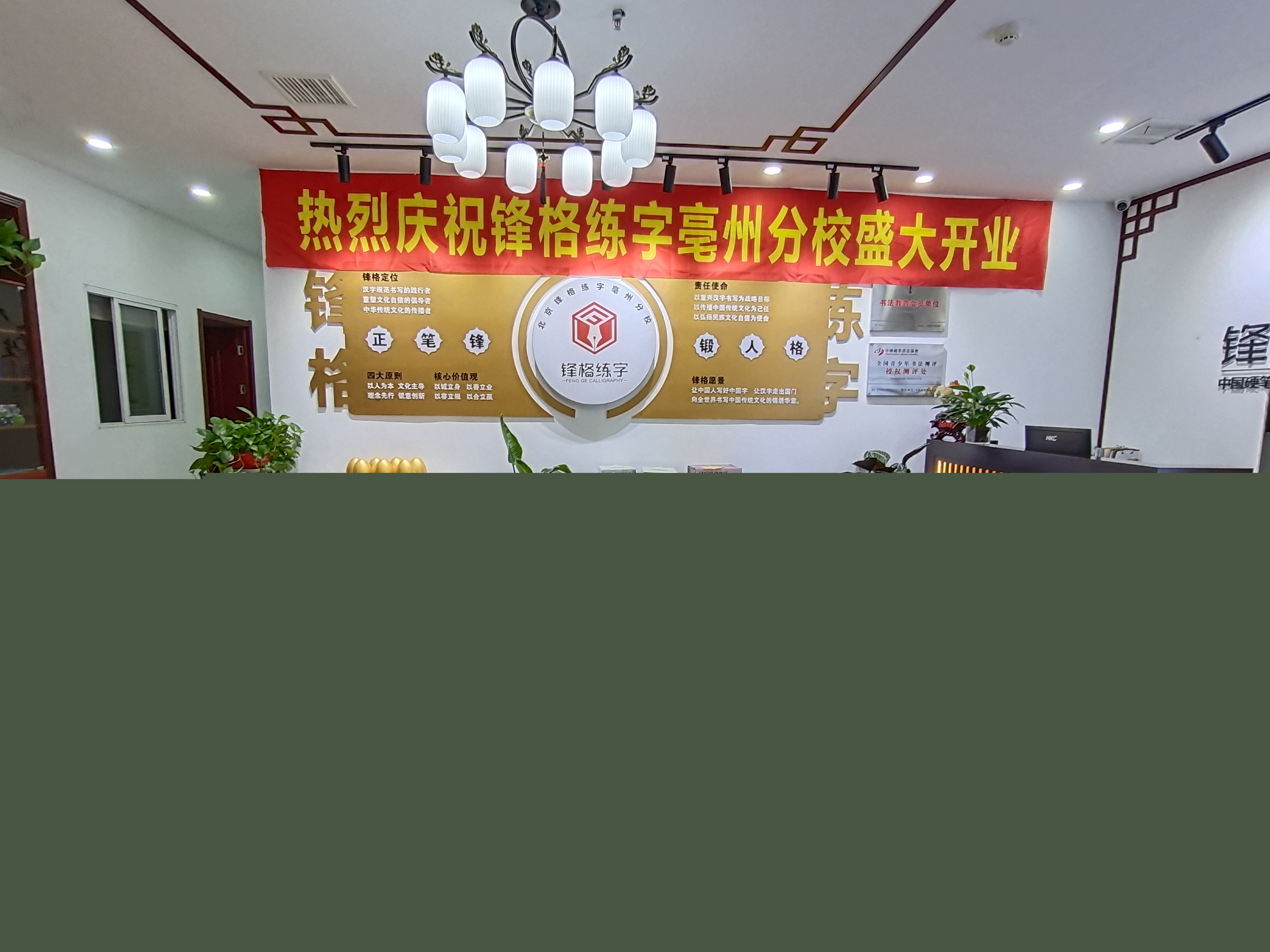鋒格練字安徽亳州校區(qū)盛大開(kāi)業(yè)！