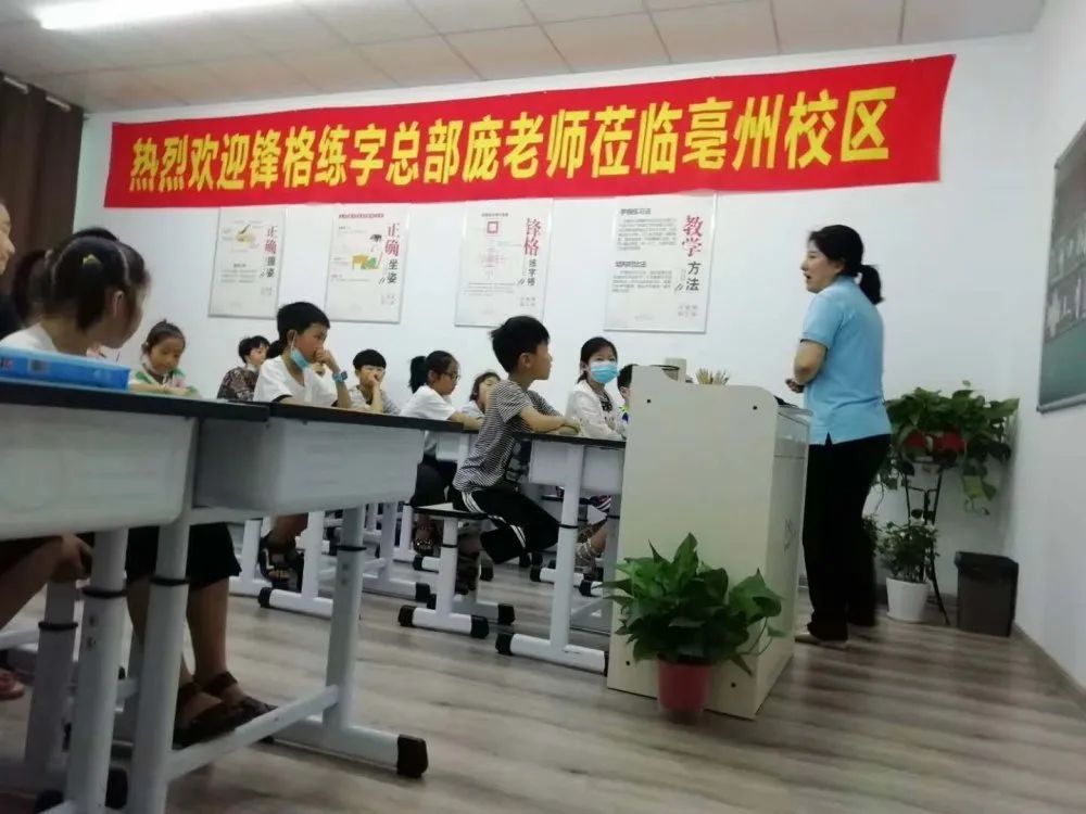 鋒格練字安徽亳州校區(qū)盛大開(kāi)業(yè)！