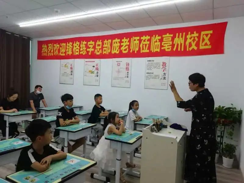 鋒格練字安徽亳州校區(qū)盛大開(kāi)業(yè)！