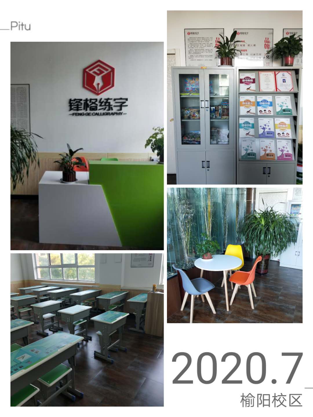 鋒格練字陜西榆林校區(qū)