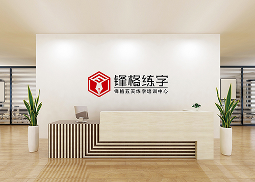 鋒格練字