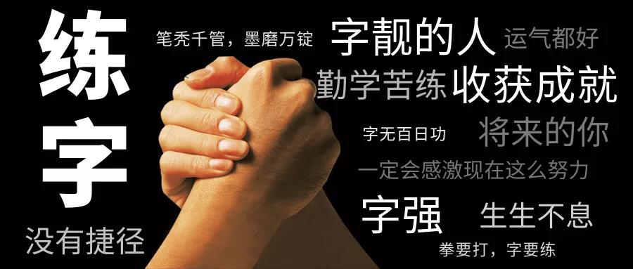 練字加盟