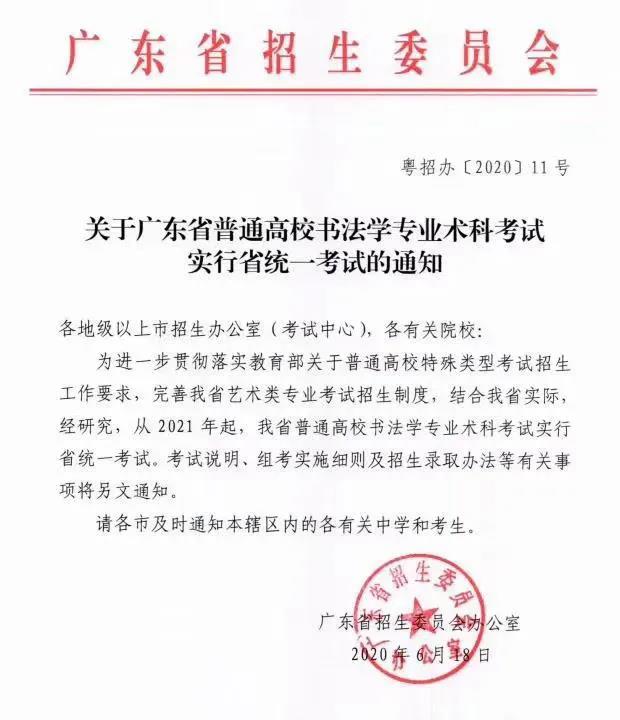 廣東書法專業(yè)考試通知