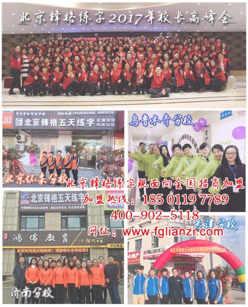 鋒格練字全國招商加盟
