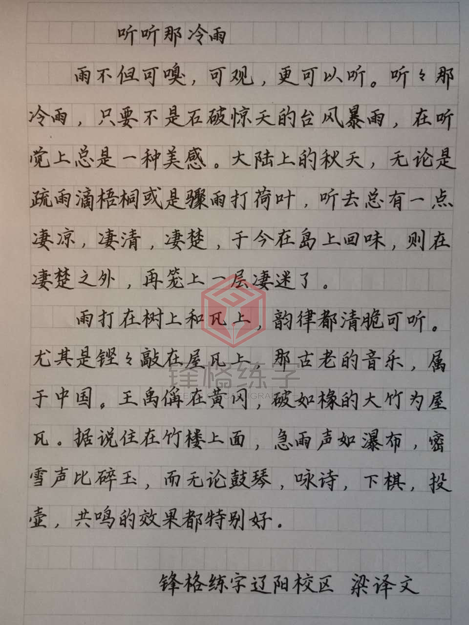 鋒格練字作品